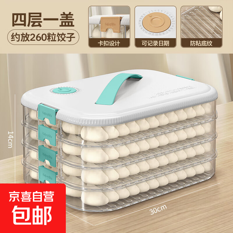 饺子盒家用食品级塑料馄饨速冻厨房冰箱收纳盒水饺冷冻密封保鲜盒 浅湖绿【食品级材质】4层 30*22.5*14cm