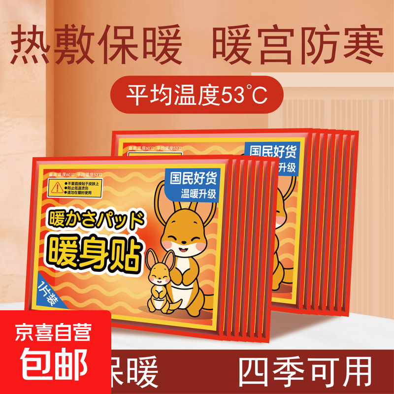 正品暖贴艾灸贴发热痛经宫寒调理防寒保暖温灸艾草肩颈腰腿热敷 新品 【袋鼠】暖贴10片新日期（图一）
