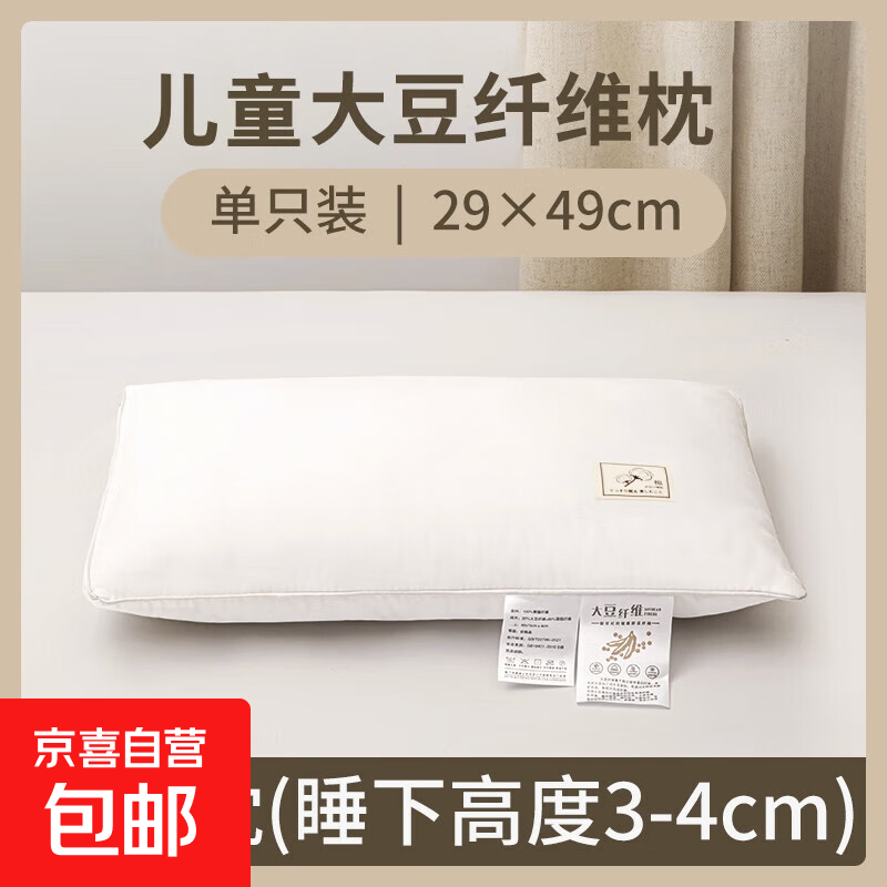 亲肤大豆纤维枕头家用护颈椎助睡眠枕芯酒店专用枕头芯学生宿舍枕 护颈助睡眠-儿童枕一只装