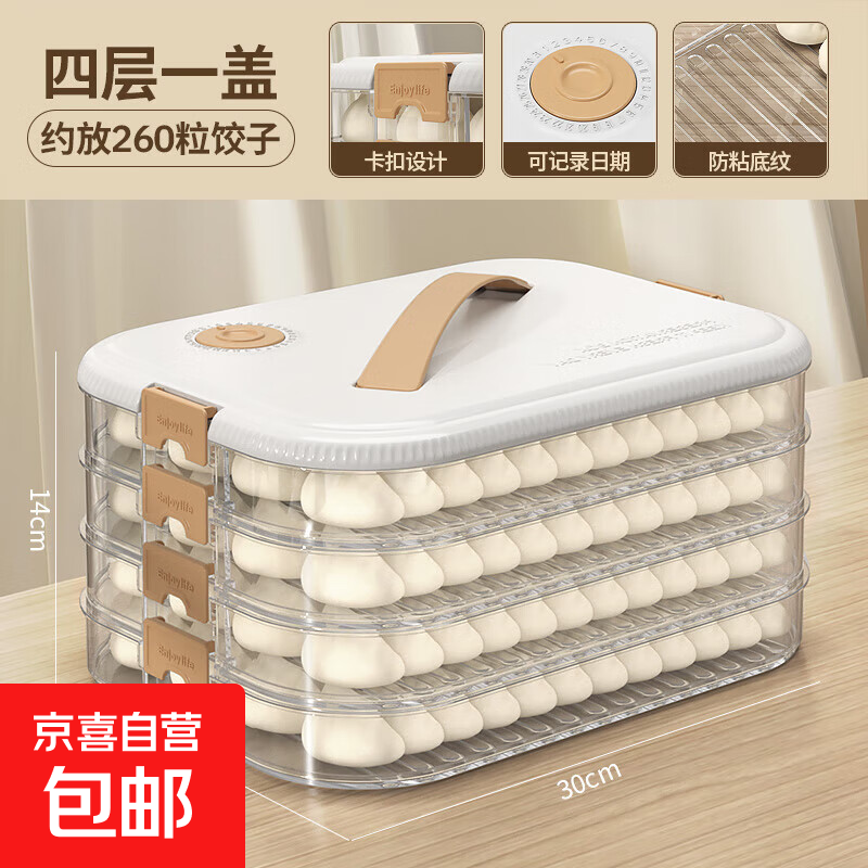 饺子盒家用食品级塑料馄饨速冻厨房冰箱收纳盒水饺冷冻密封保鲜盒 深栗粽【食品级材质】4层 30*22.5*14cm