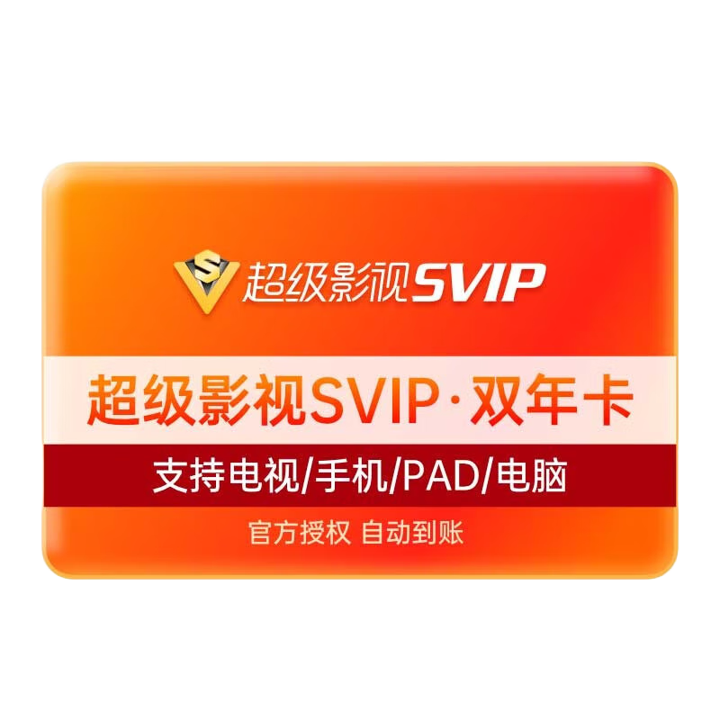 ѶƵSVIPԱ꿨 ֵ֧Ӷ+PLUSԱ꿨 ֤ʸµQQ΢248Ԫ