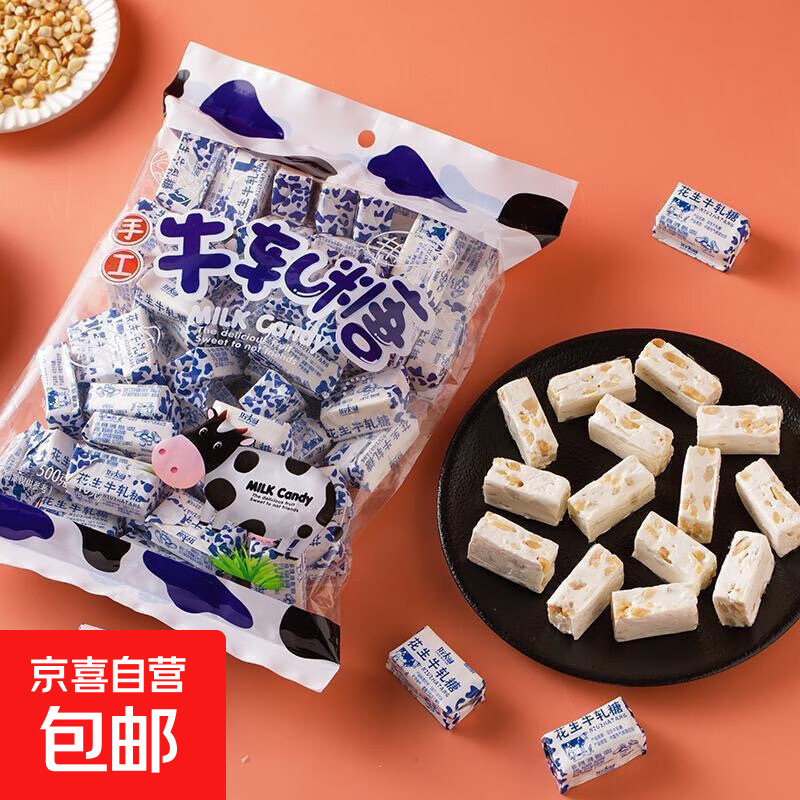 正宗花生 牛轧糖老式纸花生糖牛奶香味原味硬糖年货 【1包】 500g/包