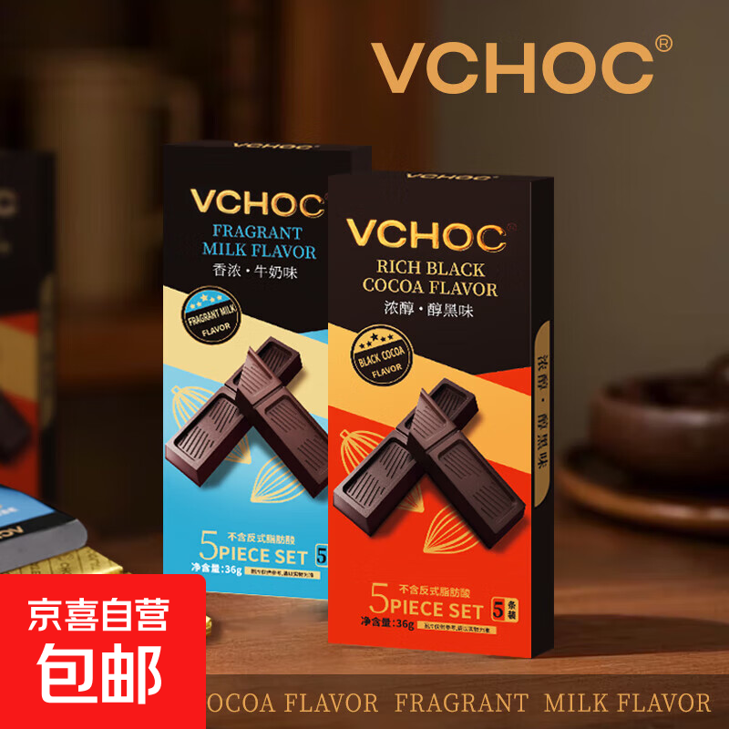 VCHOC牛奶巧克力独立包装喜糖果送女友节日礼物网红休闲零食批发 香浓牛奶味+醇黑可可味 3盒装