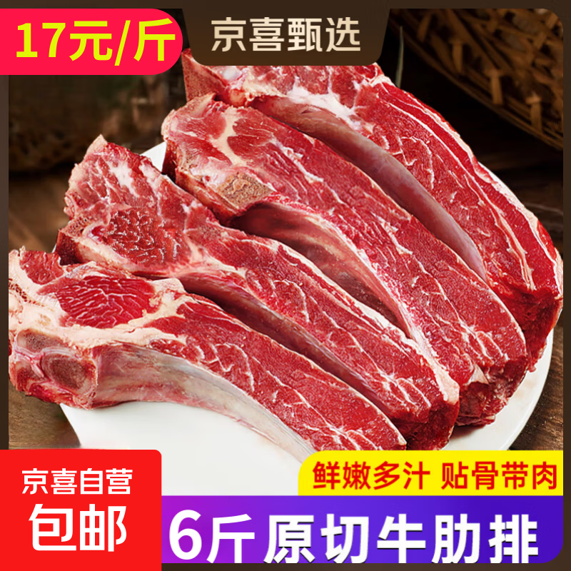 安格斯谷饲原切牛肋排带骨牛肉牛排骨新鲜牛肉夏季火锅生鲜食材 原切牛肋排6斤
