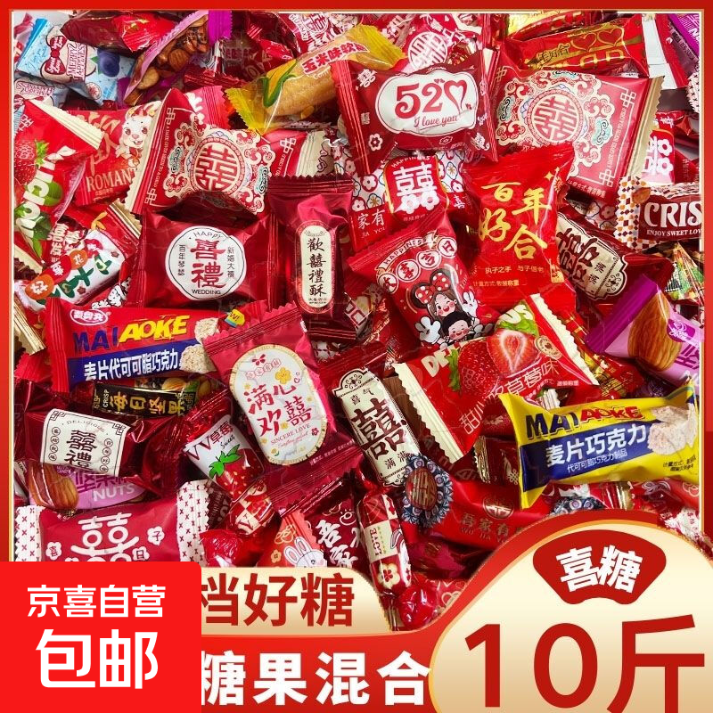 结婚喜糖散装混合喜糖什锦婚糖牛奶糖喜枣批发年货糖果巧克力喜糖 1斤试吃