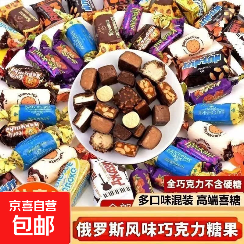 俄罗斯风味巧克力散装糖果新年混合糖喜糖巧克力喜糖零食大礼包 俄罗斯混合糖500g*1袋【尝鲜款】