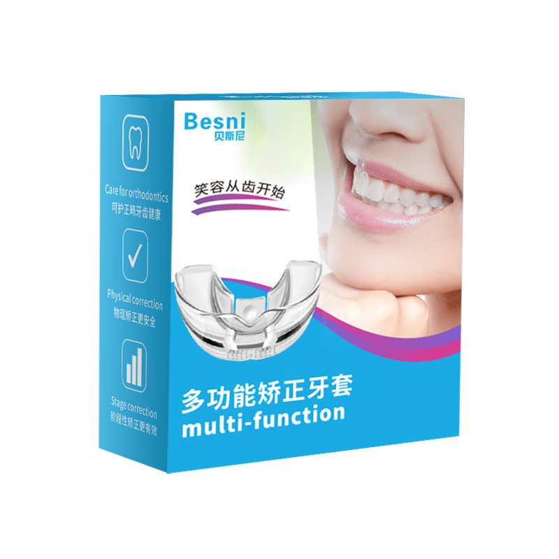Besni貝斯尼 牙齒矯正器牙套磨牙成人地包天糾正不齊 夜間齙牙保護隱形 1.2.3階段【5D升級款·全套】
