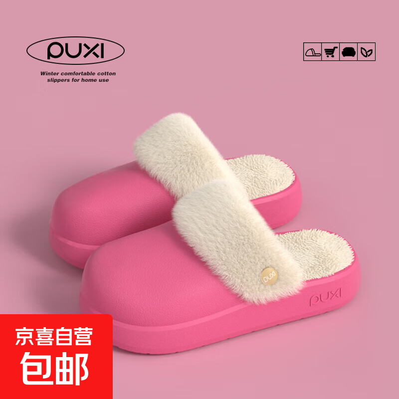 朴2025秋冬季防水棉拖鞋女加绒EVA厚底防滑室内居家可拆卸棉拖 树莓红 36-37 【标准码】