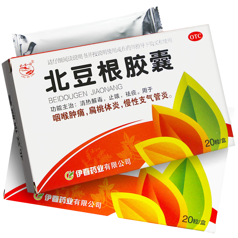 兴安岭 北豆根胶囊30mg*20粒 清热解毒 止咳 祛痰 用于咽喉肿痛 扁桃体炎 1盒装