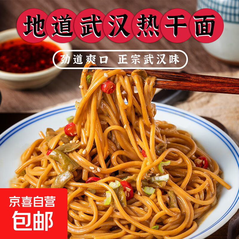 武汉热干面挂面拌面湖北特色碱水面速食早餐面条湖北特产 164g热干面*1袋