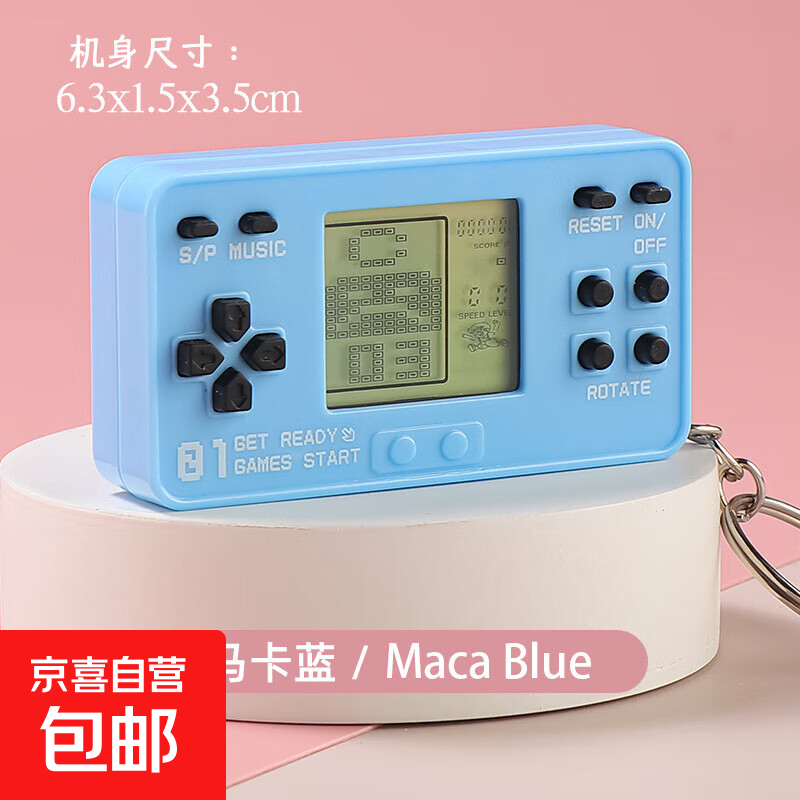 迷你掌上方形俄罗斯方块游戏机儿童玩具益智解压钥匙扣挂件小礼品 迷你游戏机【马卡龙蓝色】