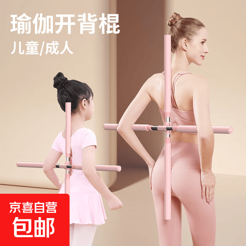 瑜伽形体棍开背开肩练背儿童驼背部颈椎矫正体型挺拔棍站立十字架 粉色【80cm】开肩美背