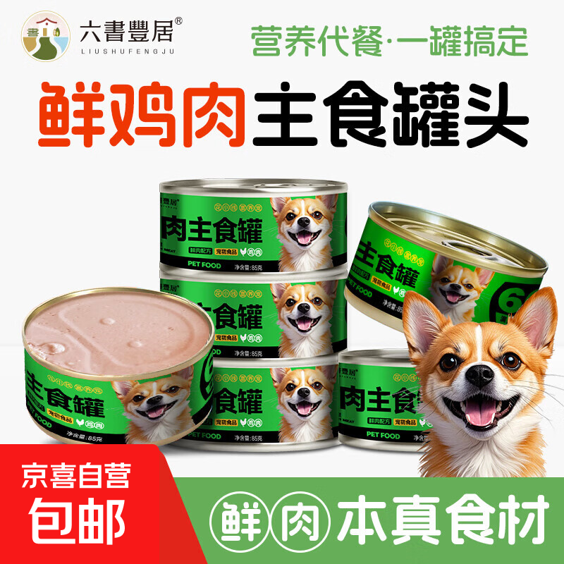 1亓 鲜肉主食犬罐头鲜鸡肉85g*4罐 - 线报酷