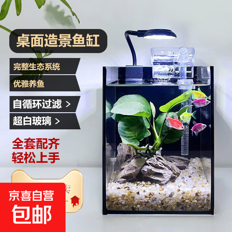【京东上门】金晶超白玻璃桌面鱼缸小型家用办公室生态懒人一体 裸缸+水草灯 22-15-20