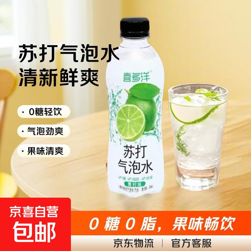 苏打气泡水0蔗糖0脂0卡0碳水360ml整箱白桃青柠香橙夏日饮品 360ml*2瓶(口味随机)