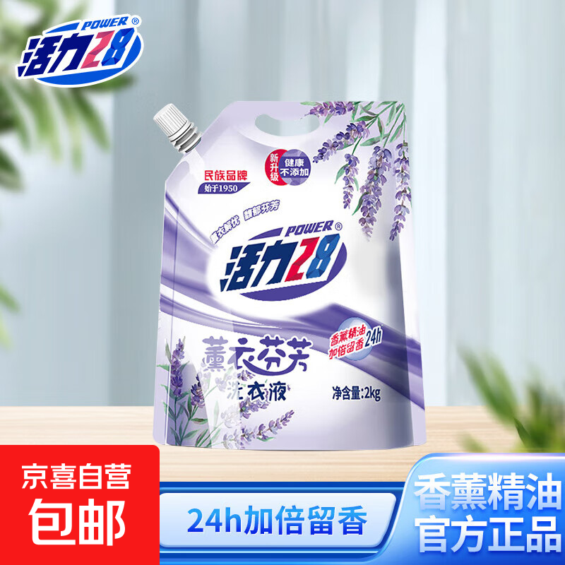 【假一赔三】活力28持久留香洗衣液2kg新升级薰衣芬芳去渍洁净 【升级款】2kg*1袋
