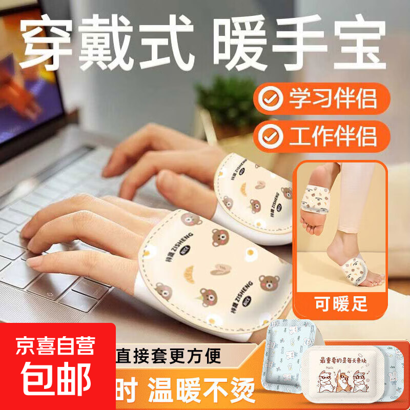 穿戴式暖手宝自发热暖脚学生便携式保暖暖足贴保暖手腕热敷暖宝宝 可穿戴暖手贴*1袋装（2片）