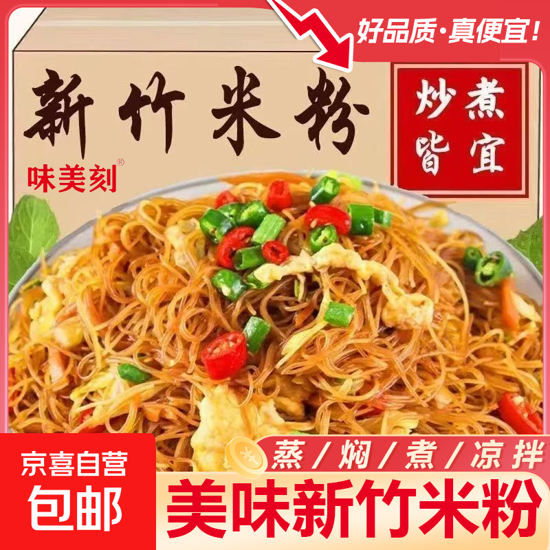 正宗新竹米粉手工新竹粉丝炒细粉丝专用火锅粉丝摆摊米粉米线细粉 新竹米粉30g*20块