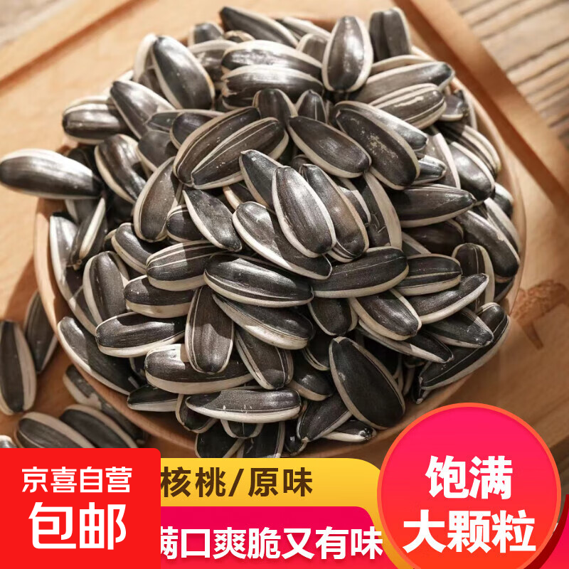 大颗粒打手五香瓜子烘焙原料新货多味零食葵花籽脱皮炒货批发 500g焦糖瓜子 1袋