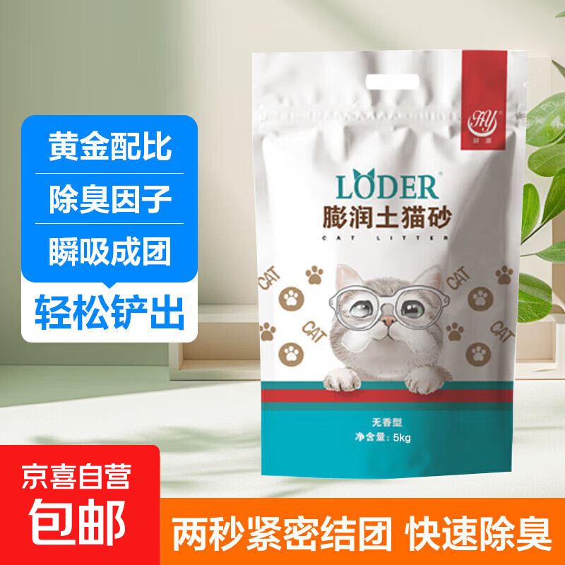 【喵星人都用它】内蒙原产膨润土猫砂除臭锁味不沾底易结团无粉尘 5KG膨润土猫砂 原味