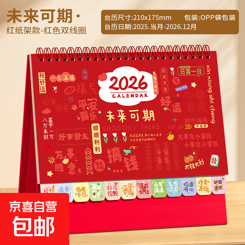 可爱卡通日历2026年新款创意桌面台历摆件马年索引标签办公记 未来可期【当前月份-26年12月】