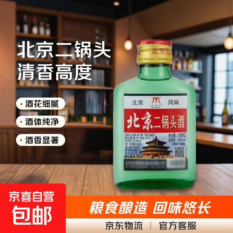北京二锅头42度清香型高度100m瓶装泡药酒白酒56度 56度 100mL 1瓶