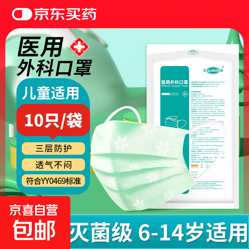 儿童医用外科口罩灭菌级 防花粉尘舒适透气10只每袋三层防护 10只/袋 儿童款14.5*9.5cm 经环氧乙烷灭菌 经环氧乙烷灭菌