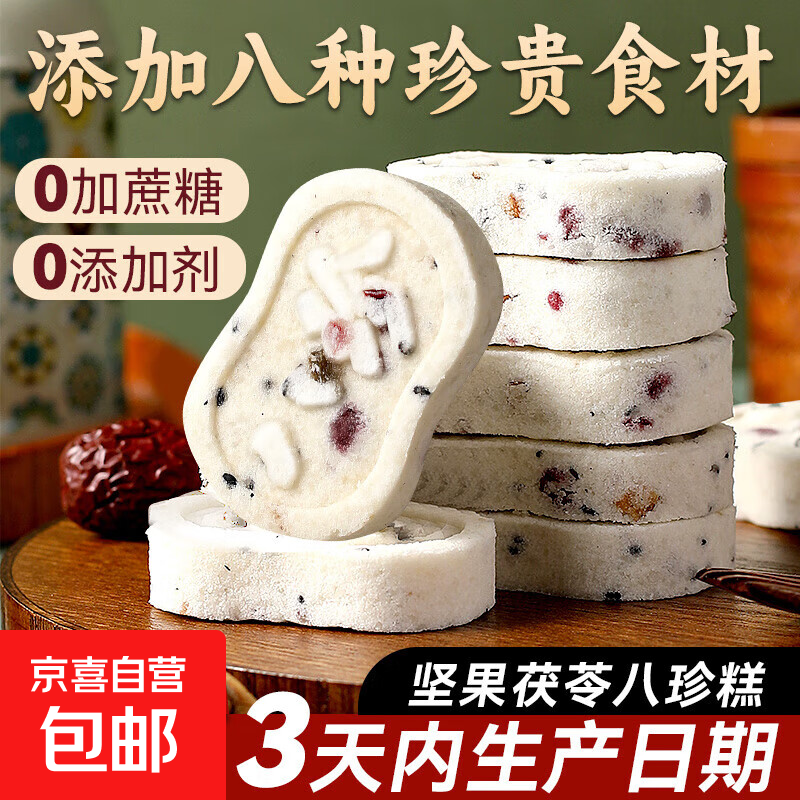 【0添加剂】坚果茯苓八珍糕红枣山药粗粮芡实薏米代早餐糕点零食 坚果茯苓八珍糕【200g*1袋】