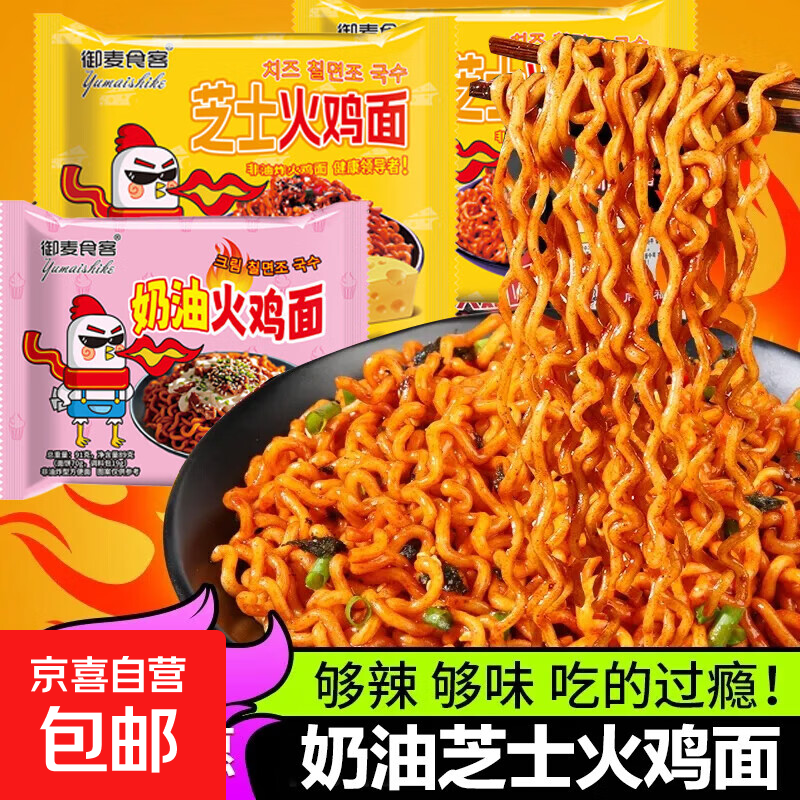 奶油芝士味火鸡面混合口味整箱方便面超辣91g袋装宿舍速食泡面 奶油火鸡面+芝士火鸡面共6包
