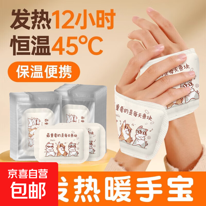 穿戴式暖手宝自发热暖脚学生便携式保暖暖足贴保暖手腕热敷暖宝宝 可穿戴暖手贴*1袋装（2片）