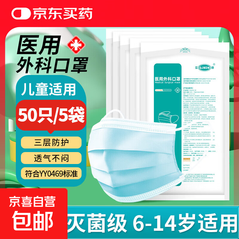 儿童医用外科口罩灭菌级 防花粉尘舒适透气10只每袋三层防护 【实惠50只】10只/袋 蓝色灭菌级 儿童款 经环氧乙烷灭菌