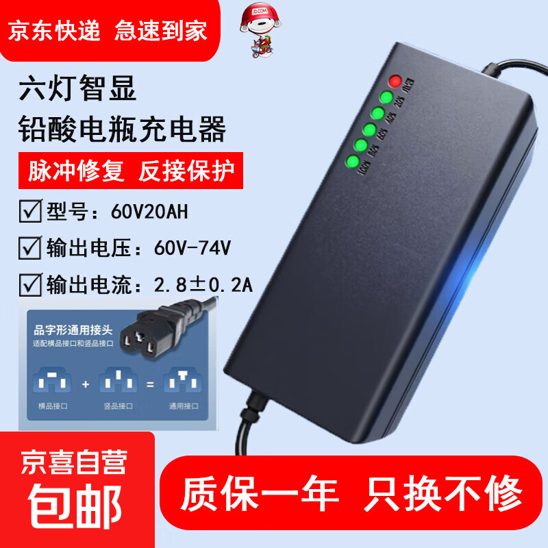 【京东物流】电动车铅酸电池充电器72V60V48V脉冲修复充满自停T型品字头电动车配件电瓶充电器 60V20AH铅酸T型品字头