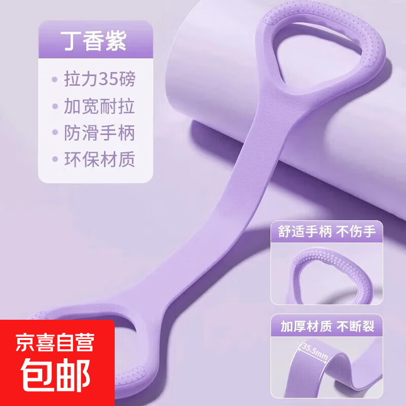 8字拉力器阻力带说拉力高弹扩胸家用开背肩腿美背瑜伽束缚 弹力绳 大号木槿紫