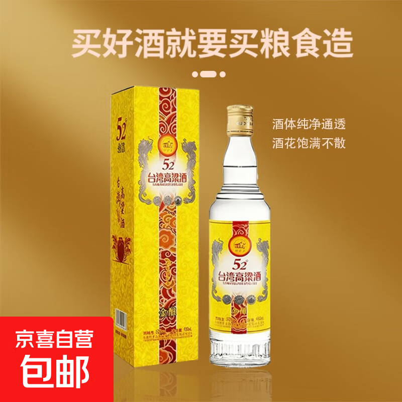 台湾宝岛阿里山高粱酒 台湾金酿浓香高粱酒 纯粮酒 经典黄标礼盒 52%vol 450mL 1瓶