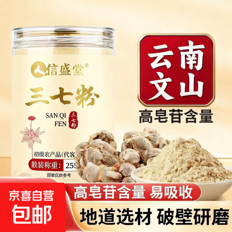 正宗云南文山三七头三七粉中药中药材打粉正品官方 150g*2罐【破壁研磨-皂苷丰富】