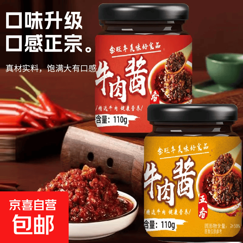 牛肉下饭拌饭110g瓶装香辣五香牛肉酱爽口拌面 五香口味110g*1瓶