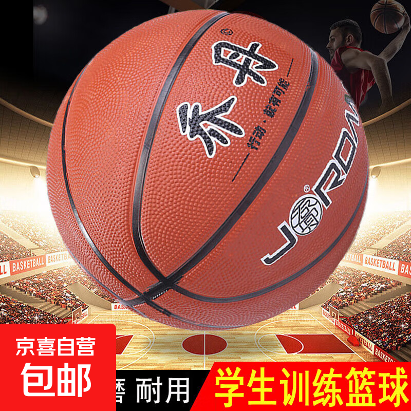 儿童篮球5号7号篮球小学生专用中学生考试幼儿园训练篮球高弹耐用 QD棕红色【5号篮球】轻巧高弹 配【打气筒+球针网兜】