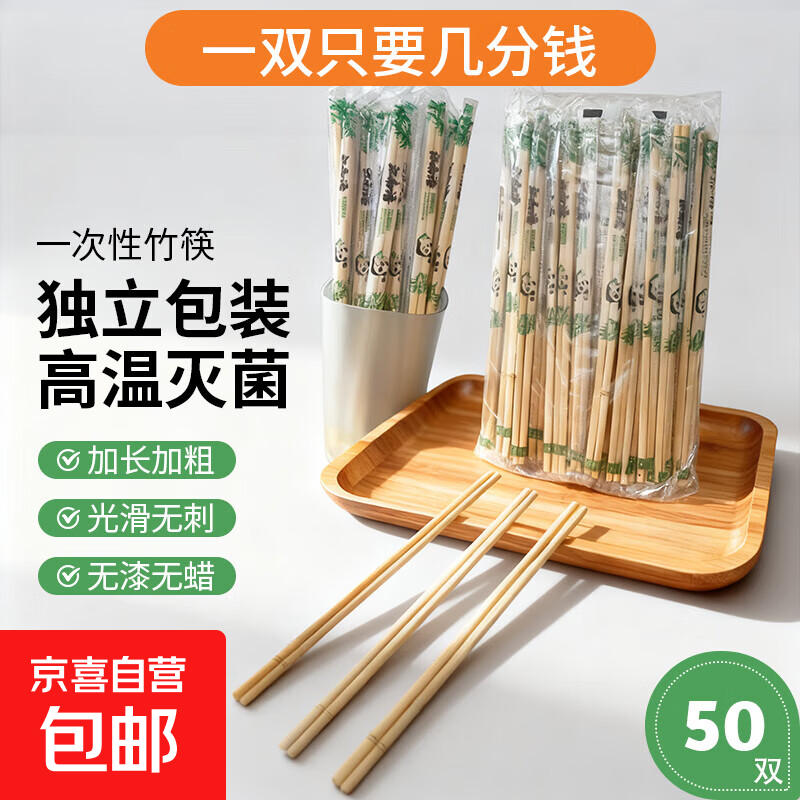 【干净卫生】一次性筷子批发碗筷批发打包餐具熊猫膜独立包装野餐 50双