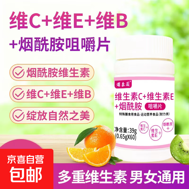 维生素C+维生素E+烟酰胺咀嚼片 1瓶