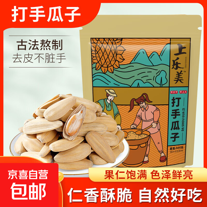 大颗粒打手五香瓜子烘焙原料新货多味零食葵花籽脱皮炒货批发 500g打手瓜子 1袋