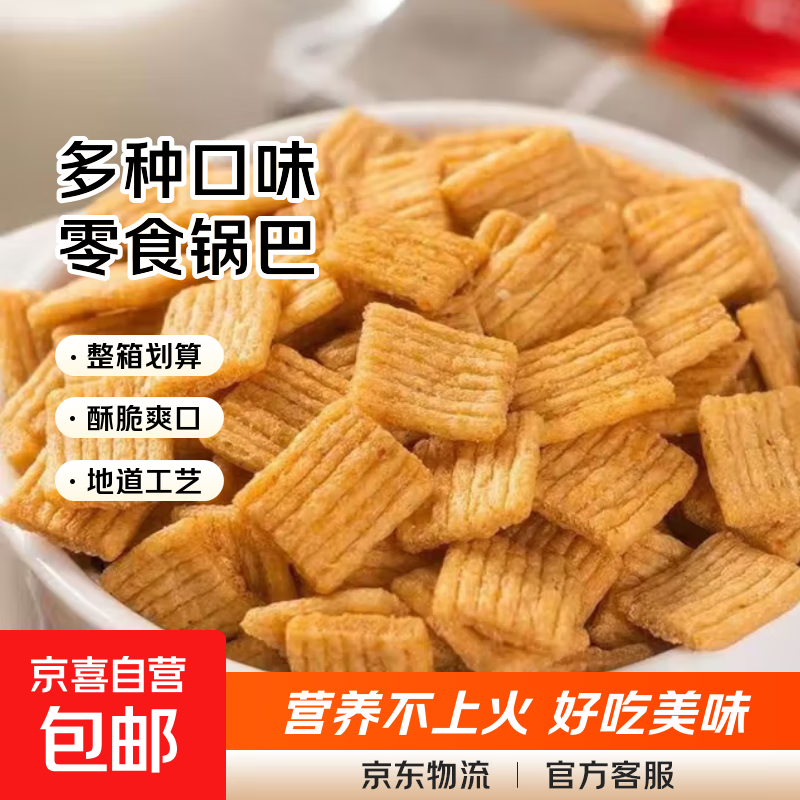 【整箱划算】小米锅巴独立包装100包办公室休闲零食大礼包 锅巴约10包混合口味
