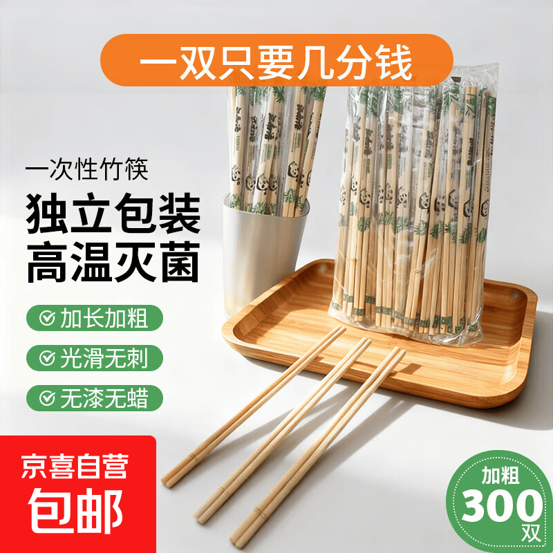 【干净卫生】一次性筷子批发碗筷打包餐具熊猫膜独立包装野餐 加粗300双 仅13.99元 【干净卫生】一次性筷子批发碗筷打包餐具熊猫膜独立包装野餐 加粗300双 仅13.99元