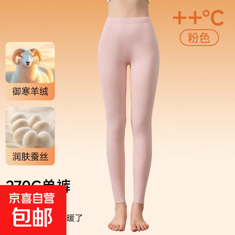 保暖内衣女发热秋衣秋裤抗静电抗菌无痕磨毛打底秋冬季女士套装 粉色-下裤 M