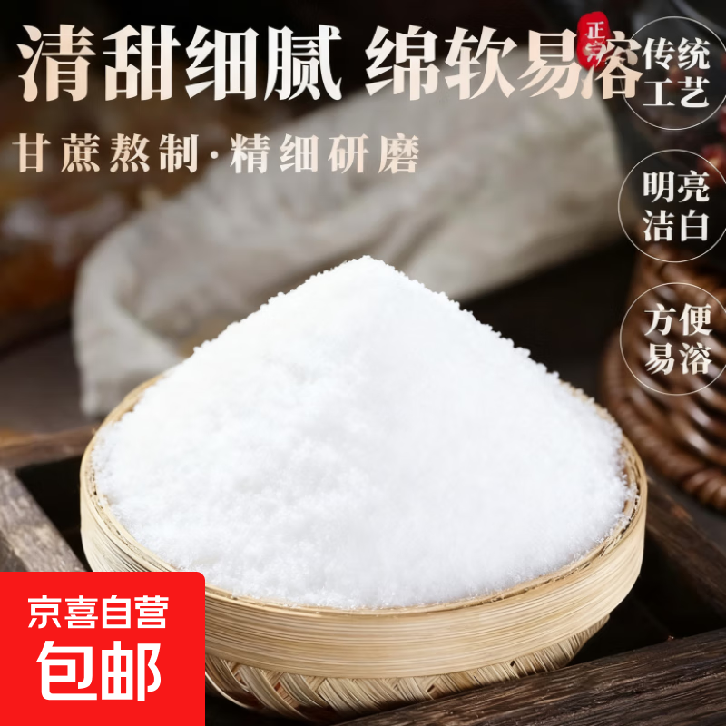 【优质好糖】绵白糖家用厨房烹饪炒菜特制棉白糖袋装调味品 【活动】绵白糖500g*1袋