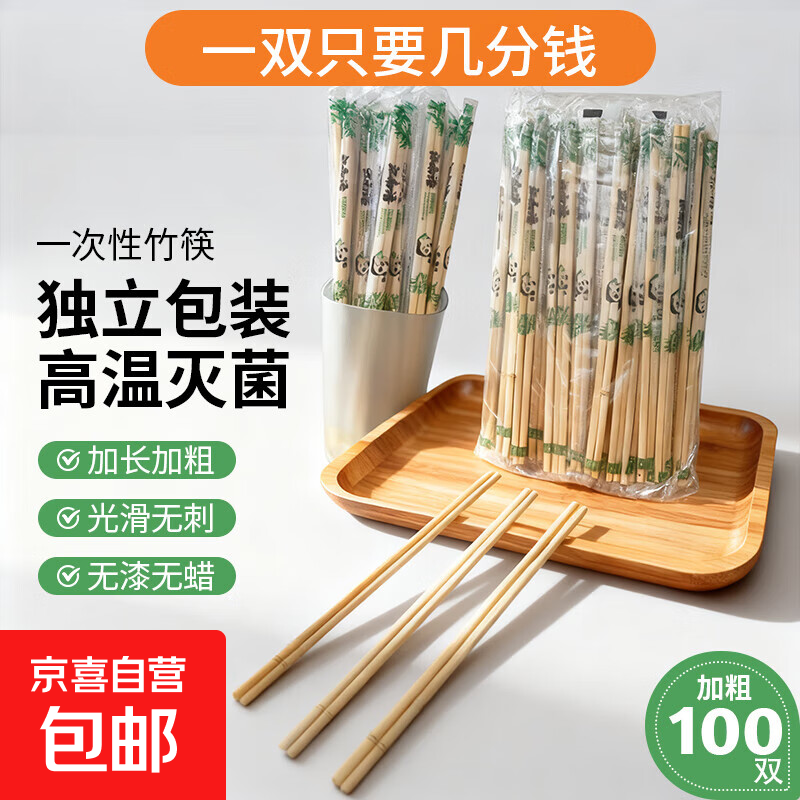 【干净卫生】一次性筷子批发碗筷批发打包餐具熊猫膜独立包装野餐 加粗100双
