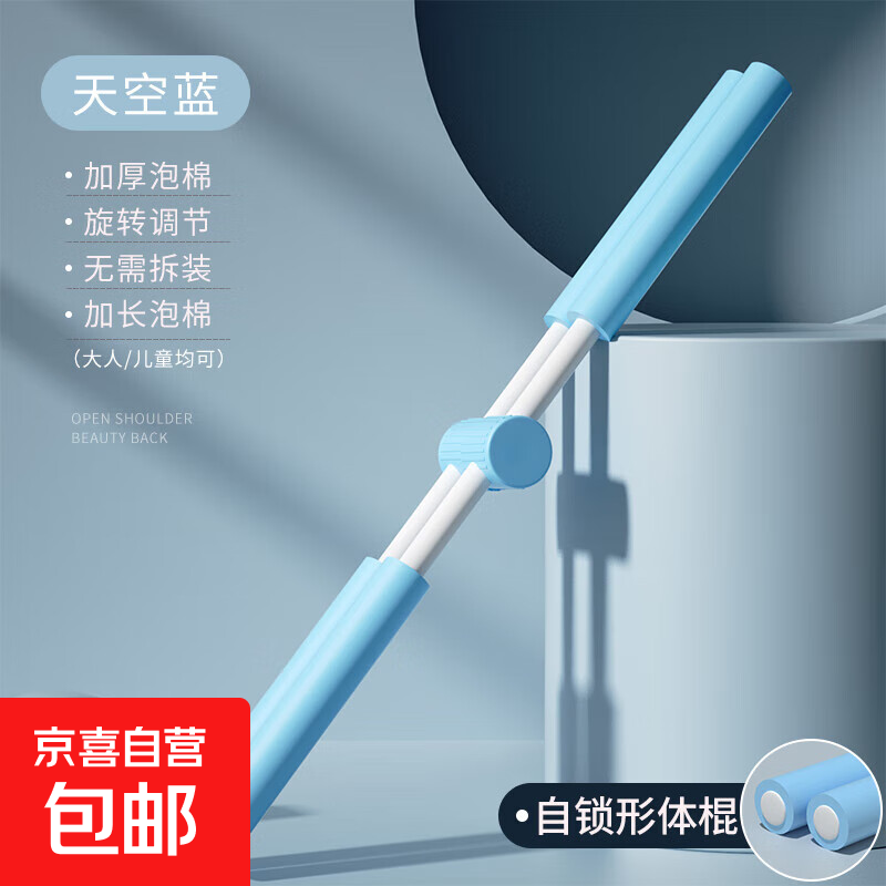 瑜伽形体棍开背开肩练背神器儿童驼背部矫正体型挺拔棍站立十字架 天空蓝
