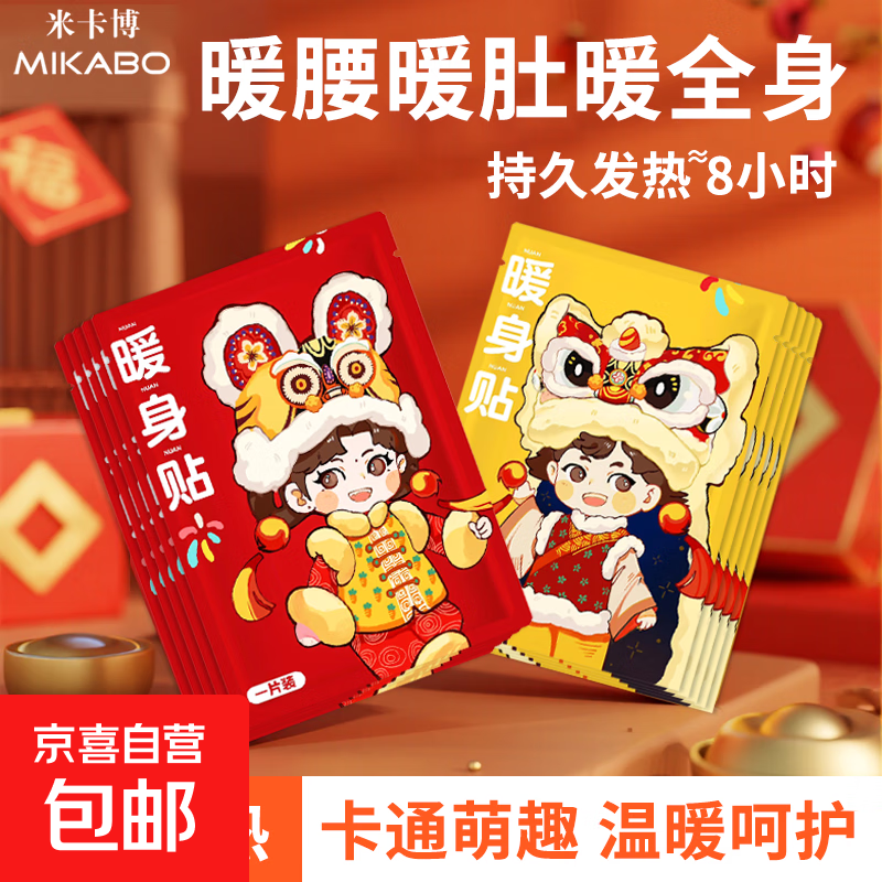 【超实惠】舞狮宝宝通用暖宝宝贴暖身贴暖腰腹关节自发热图案随机 30片【新升级通用系列】