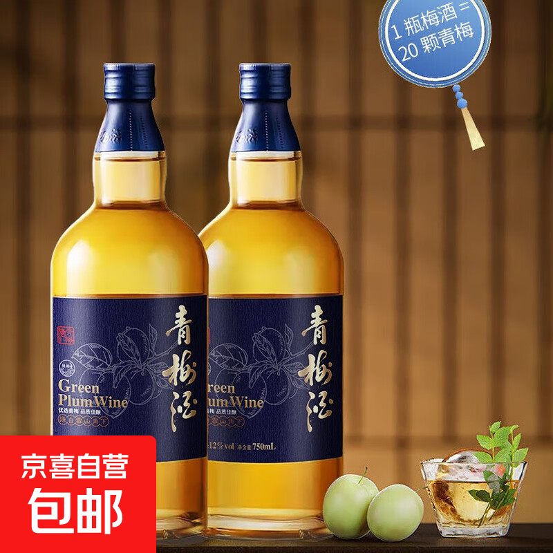 青梅酒低度微醺晚安酒水果酒梅子酒聚会酒 12度 750mL 2瓶