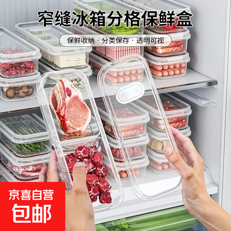 厨房神器 窄缝冰箱分格保鲜盒冰箱冻肉盒子冷冻食品级食物收纳盒 食品级 【两个装】两格款/食品级材质