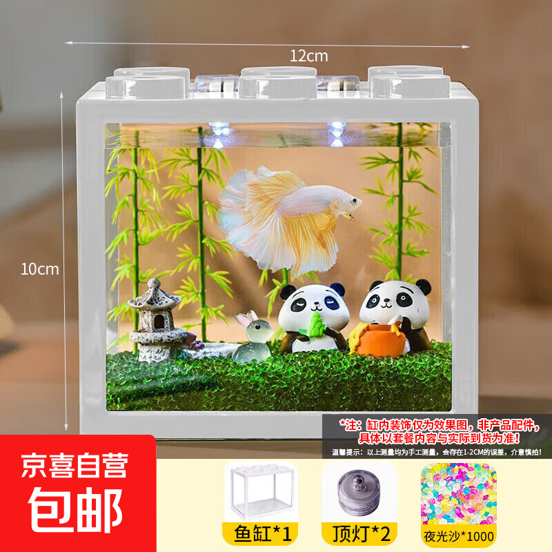 桌面鱼缸小型家用积木缸生态缸水族箱斗鱼缸带小夜灯氛围灯摆件 白色鱼缸两个灯+夜光沙约一千颗